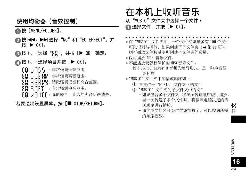 在本机上收听⾳乐, 使⽤均衡器（⾳效控制 | Panasonic RRUS310E User Manual | Page 243 / 293
