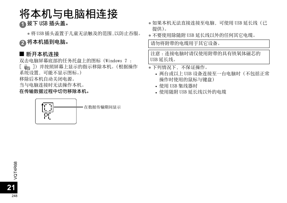将本机与电脑相连接 | Panasonic RRUS310E User Manual | Page 248 / 293