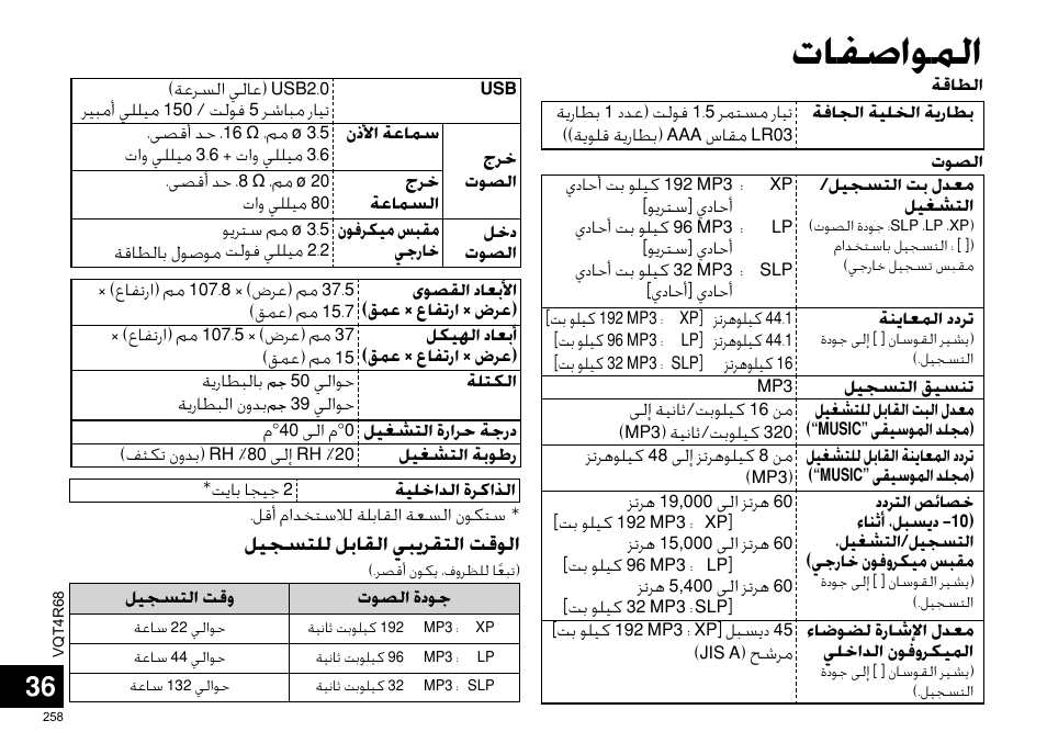ﺕﺎﻔﺻﺍﻮﻤﻟﺍ | Panasonic RRUS310E User Manual | Page 258 / 293