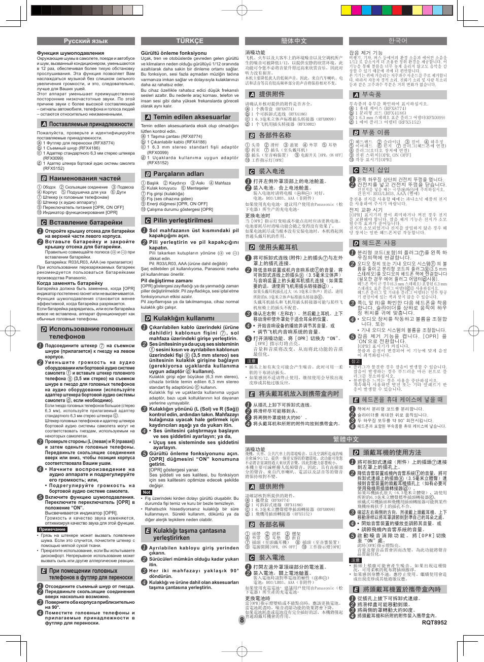 Panasonic RPHC500 User Manual | Page 8 / 8