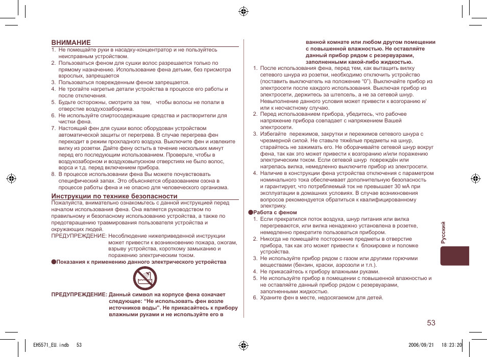 Panasonic EH5571 User Manual | Page 53 / 60