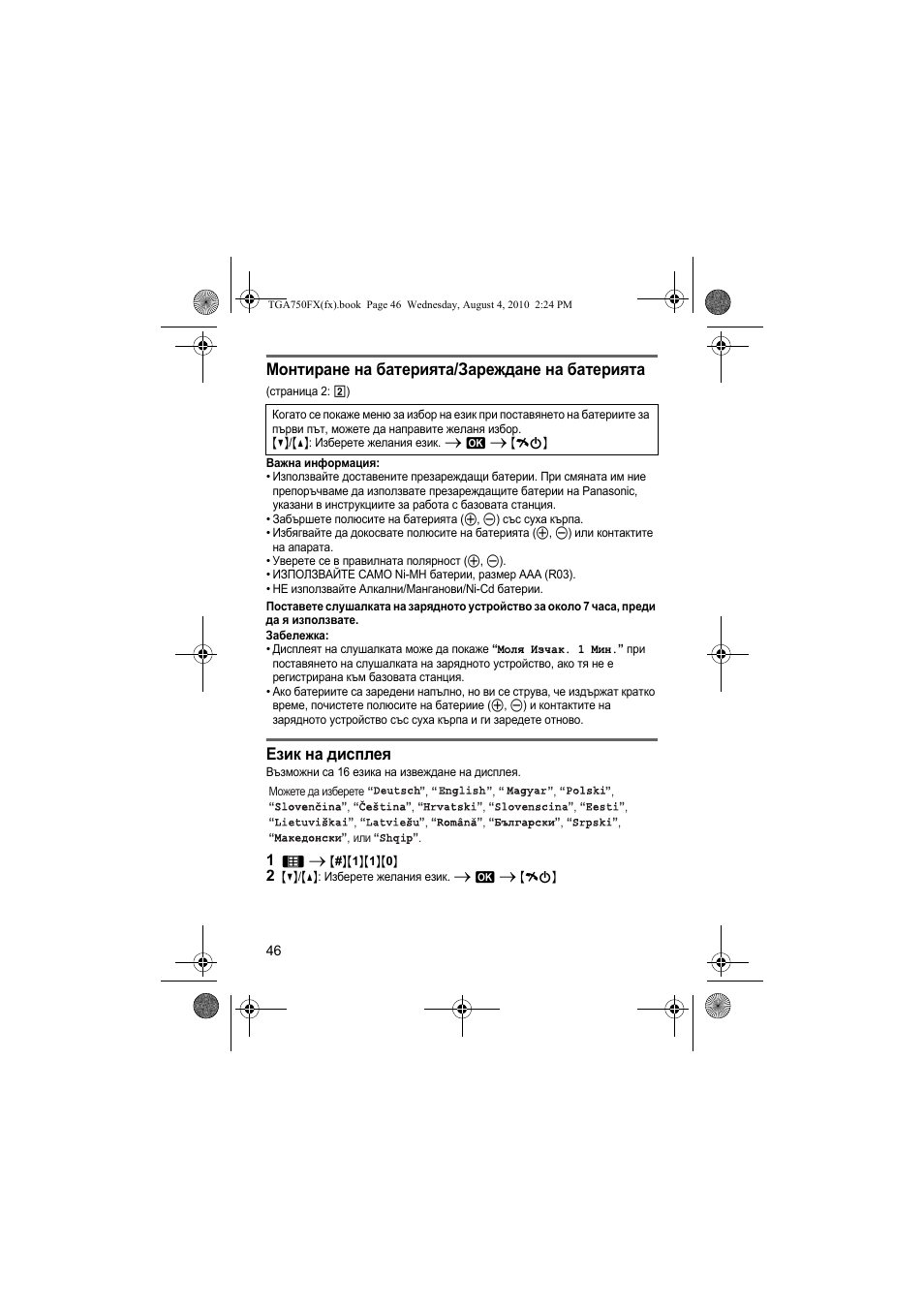 Монтиране на батерията/зареждане на батерията, Език на дисплея | Panasonic KXTGA750FX User Manual | Page 46 / 76