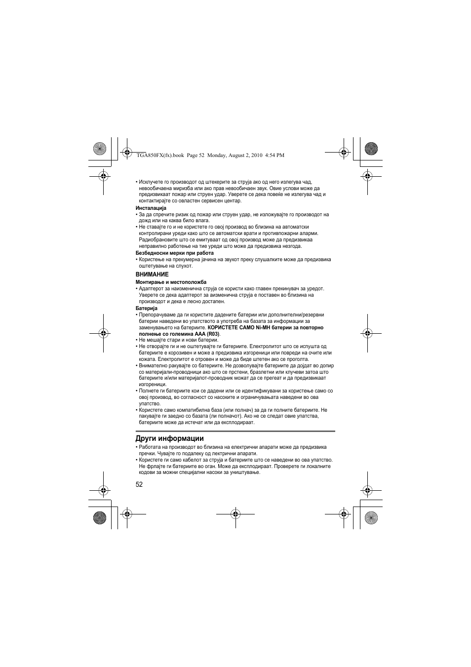 Други информации | Panasonic KXTGA850FX User Manual | Page 52 / 72