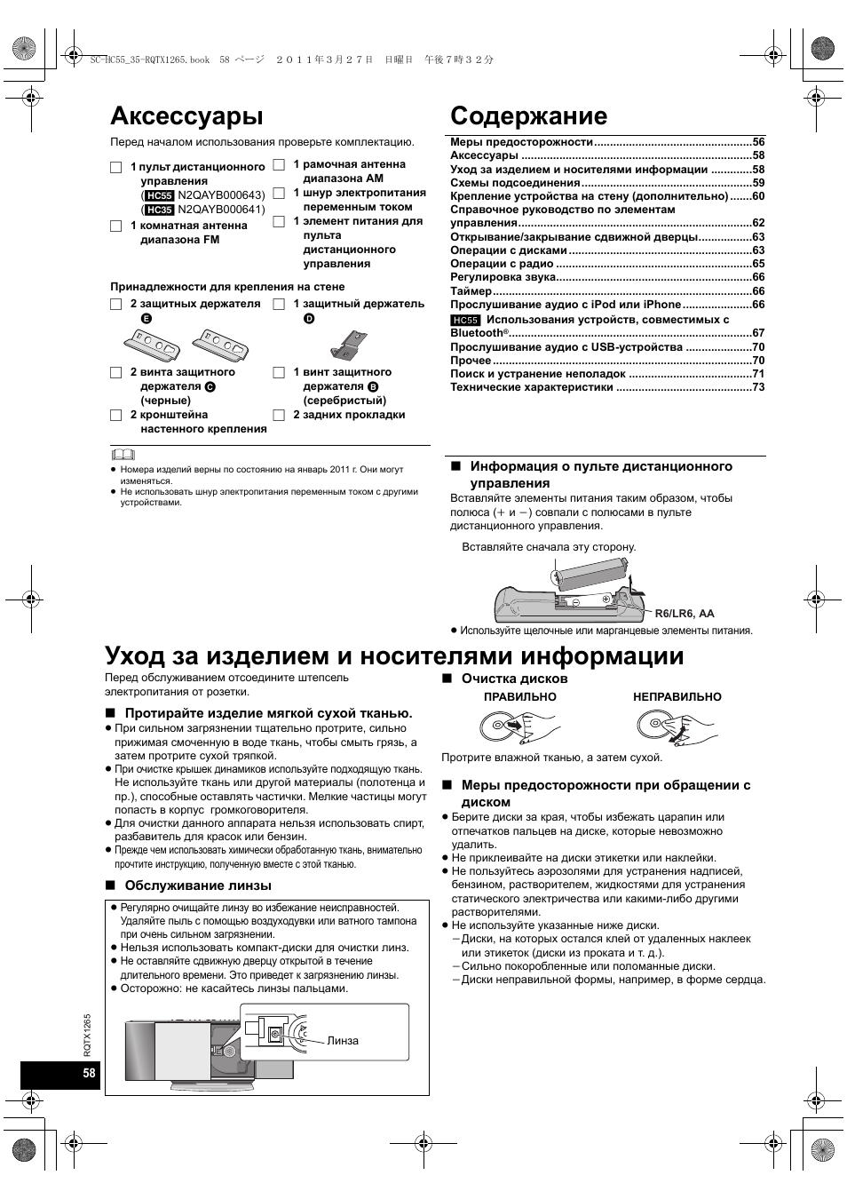 Panasonic SCHC35EP User Manual | Page 58 / 92