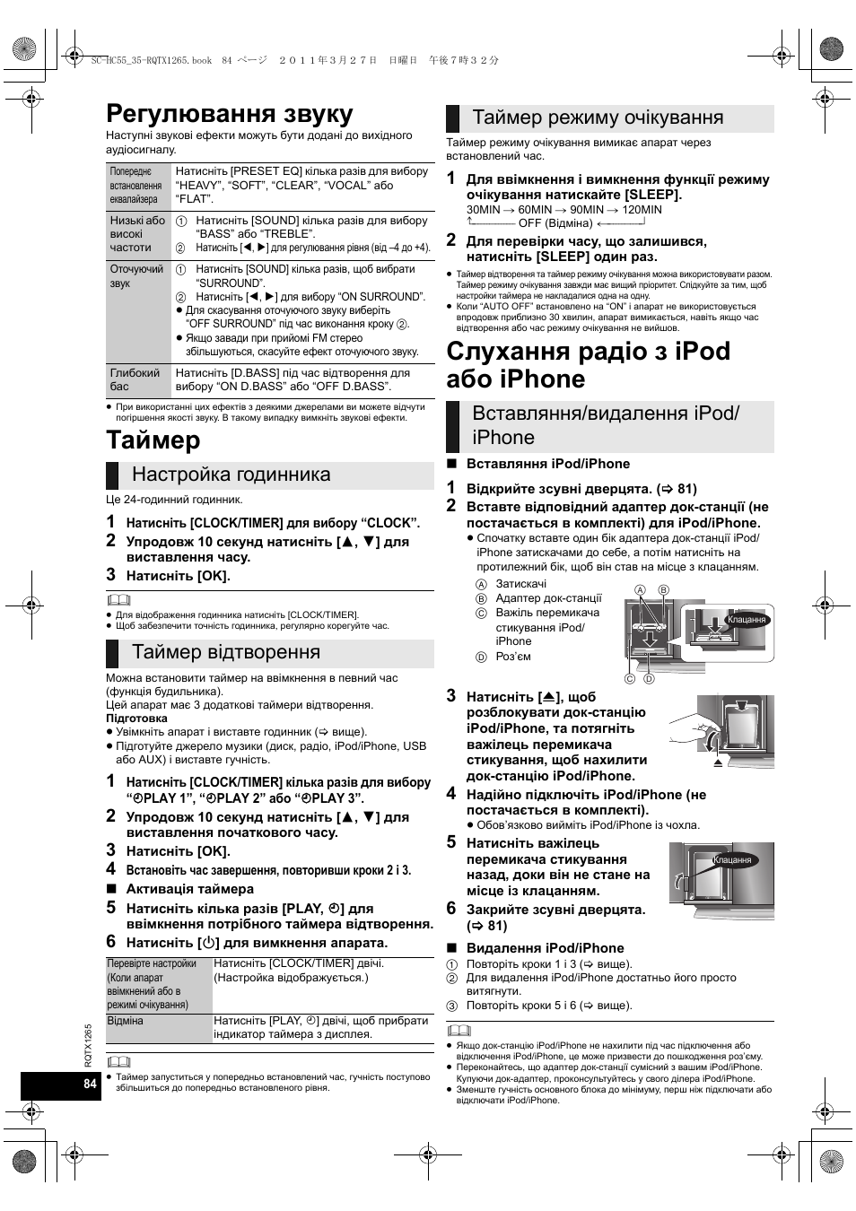 Регулювання звуку, Таймер, Слухання радіо з ipod або iphone | Настройка годинника таймер відтворення | Panasonic SCHC35EP User Manual | Page 84 / 92