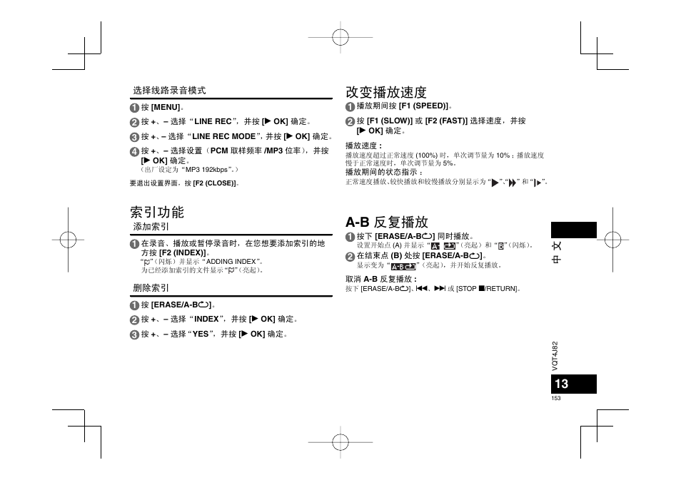 改变播放速度 a-b 反复播放, 索引功能 | Panasonic RRXS420E User Manual | Page 153 / 226