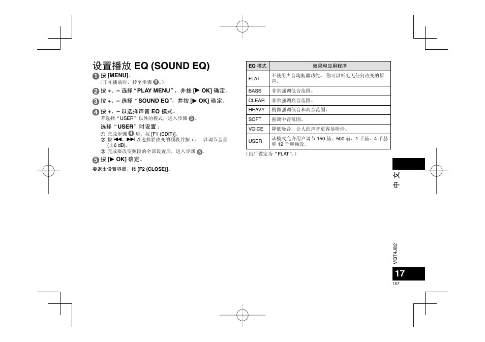 设置播放 eq (sound eq) | Panasonic RRXS420E User Manual | Page 157 / 226