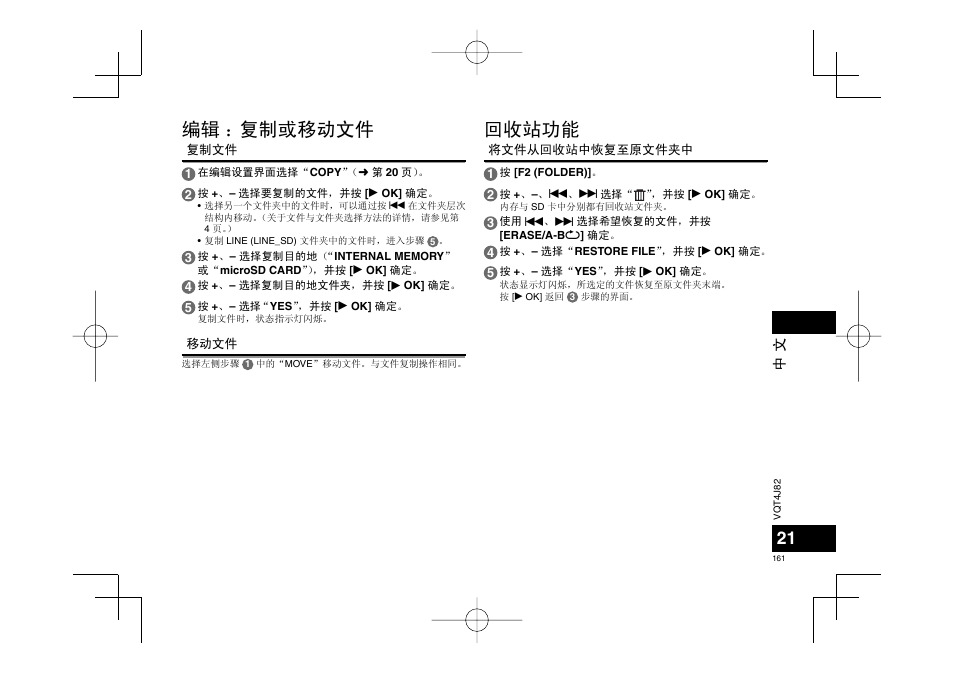 编辑 ：复制或移动文件, 回收站功能 | Panasonic RRXS420E User Manual | Page 161 / 226