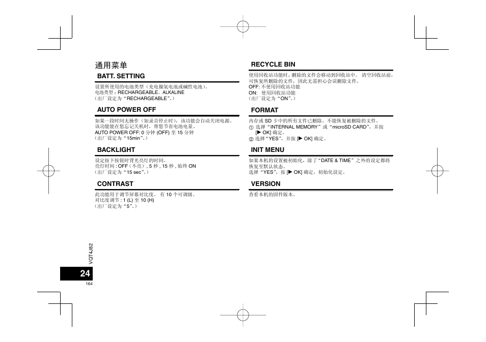 通用菜单 | Panasonic RRXS420E User Manual | Page 164 / 226