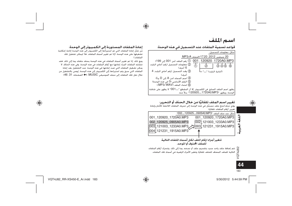 ﻒﻠﳌﺍ ﻢﺳﺍ, ﺔﻴﺑﺮﻌﻟﺍ ﺔﻐﻠﻟﺍ | Panasonic RRXS420E User Manual | Page 183 / 226