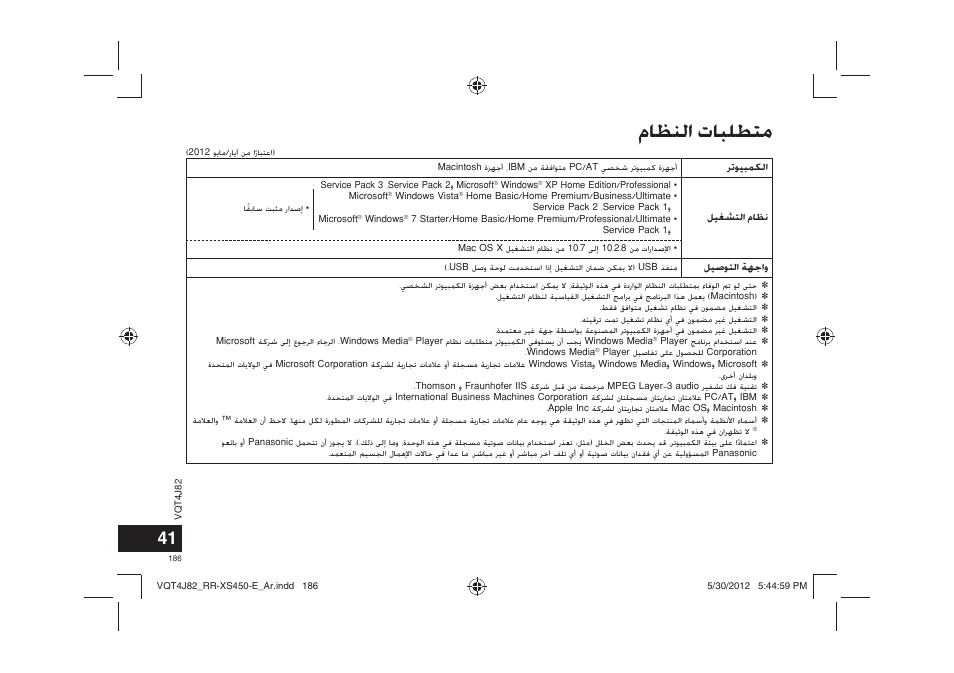 ﻡﺎﻈﻨﻟﺍ ﺕﺎﺒﻠﻄﺘﻣ | Panasonic RRXS420E User Manual | Page 186 / 226