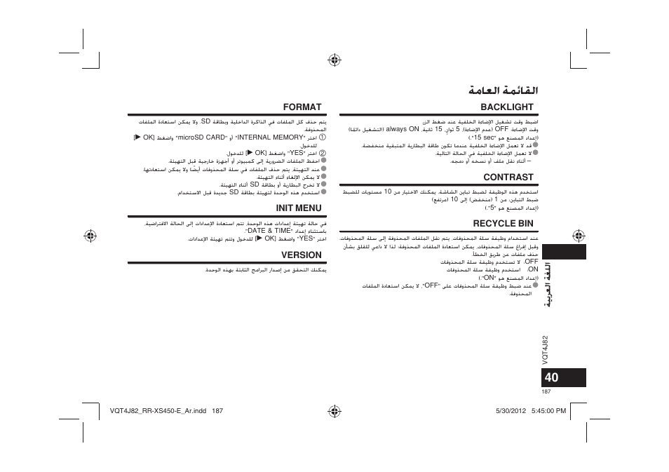 ﺔﻣﺎﻌﻟﺍ ﺔﻤﺋﺎﻘﻟﺍ, ﺔﻴﺑﺮﻌﻟﺍ ﺔﻐﻠﻟﺍ | Panasonic RRXS420E User Manual | Page 187 / 226