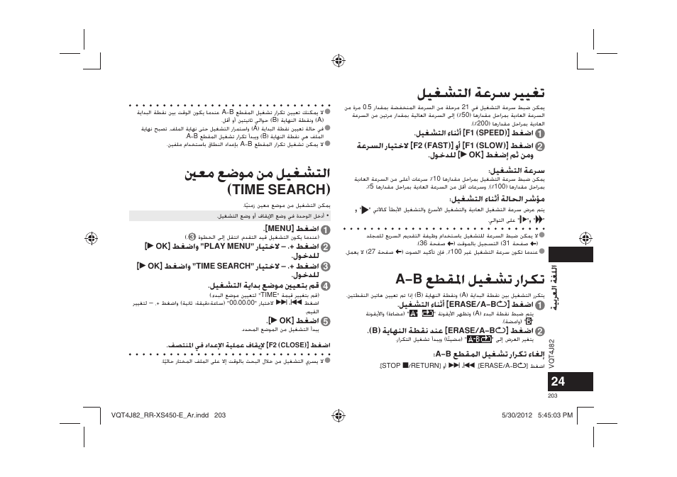 ﺔﻴﺑﺮﻌﻟﺍ ﺔﻐﻠﻟﺍ | Panasonic RRXS420E User Manual | Page 203 / 226