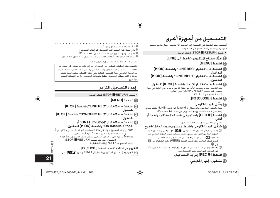 ﻯﺮﺧﺃ ﺓﺰﻬﺟﺃ ﻦﻣ ﻞﻴﺠﺴﺘﻟﺍ | Panasonic RRXS420E User Manual | Page 206 / 226