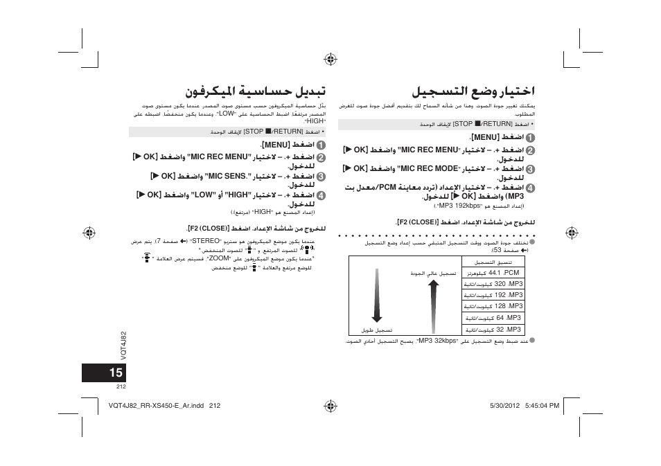 ﻞﻴﺠﺴﺘﻟﺍ ﻊﺿﻭ ﺭﺎﻴﺘﺧﺍ ﻥﻮﻓﺮﻜﻴﳌﺍ ﺔﻴﺳﺎﺴﺣ ﻞﻳﺪﺒﺗ | Panasonic RRXS420E User Manual | Page 212 / 226