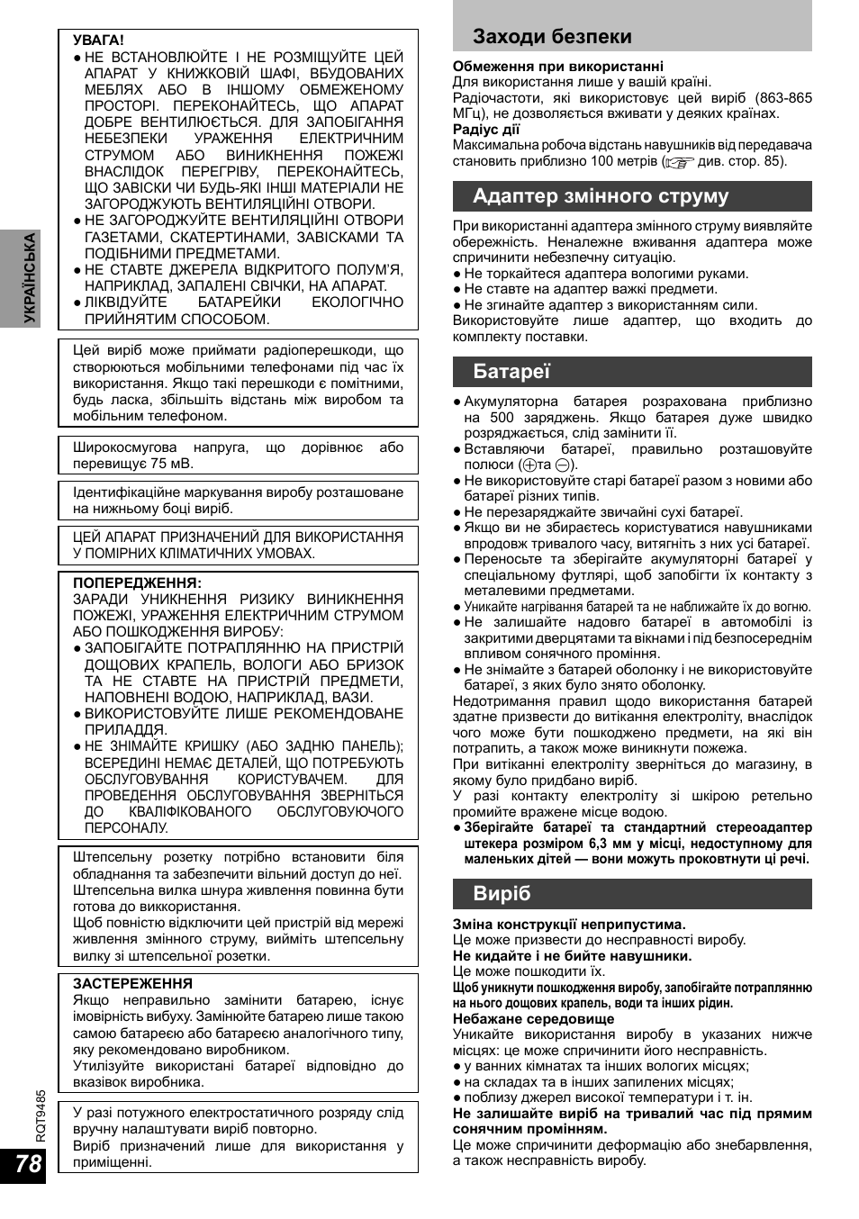 Заходи безпеки, Адаптер змінного струму, Батареї | Виріб | Panasonic RPWF950 User Manual | Page 78 / 96