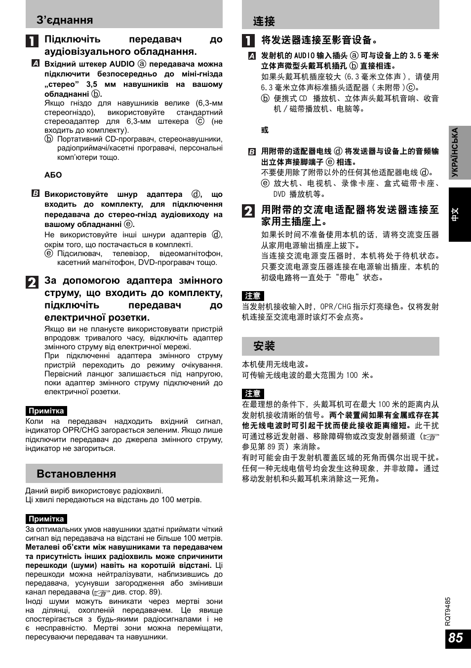 З’єднання, Встановлення | Panasonic RPWF950 User Manual | Page 85 / 96
