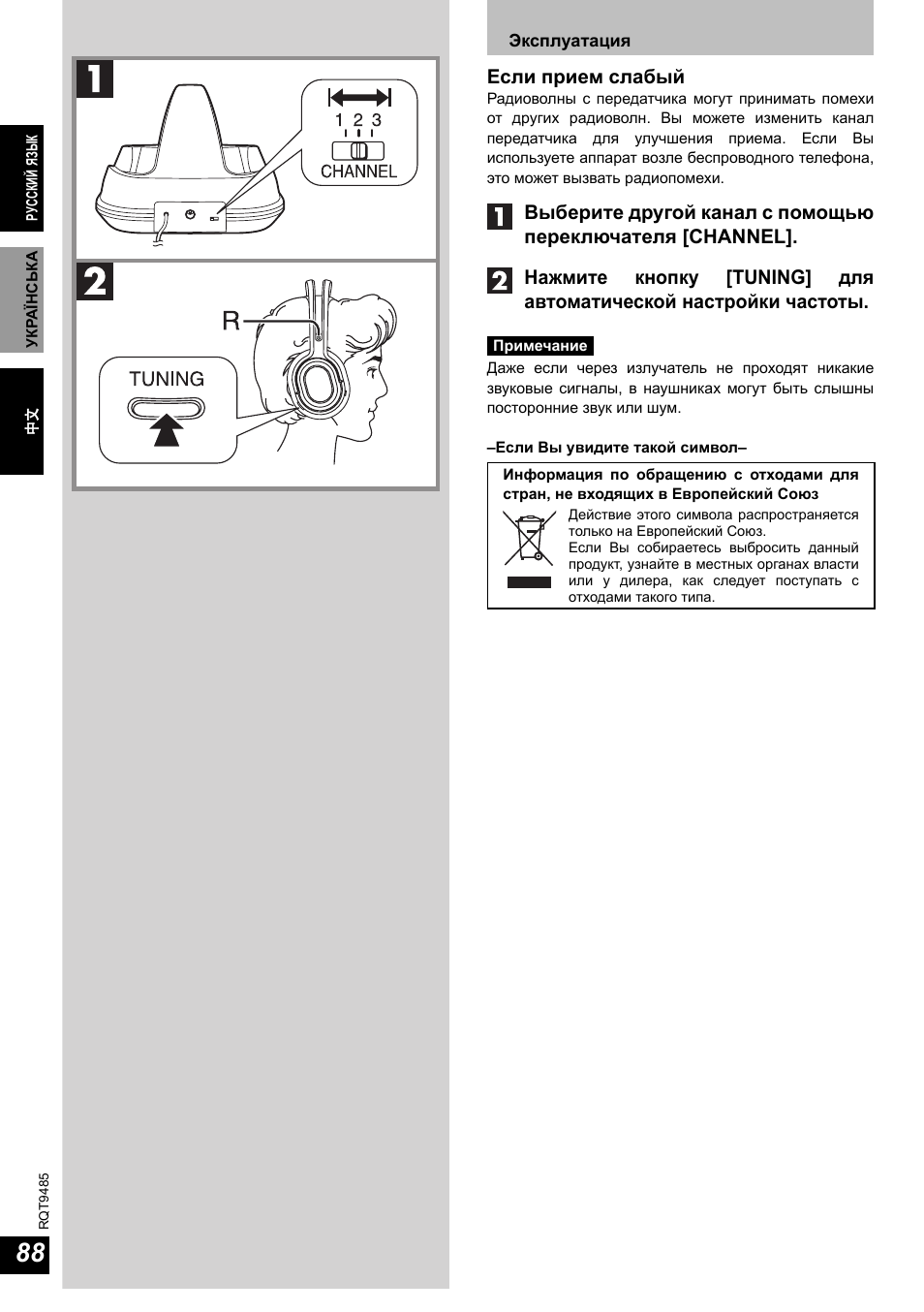 Panasonic RPWF950 User Manual | Page 88 / 96