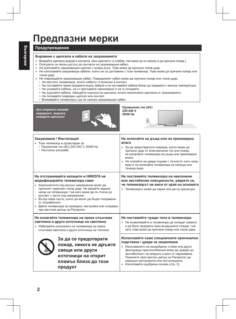 Задължително прочетете, Предпазни мерки, До този продукт | Panasonic TX32A400E User Manual | Page 22 / 302