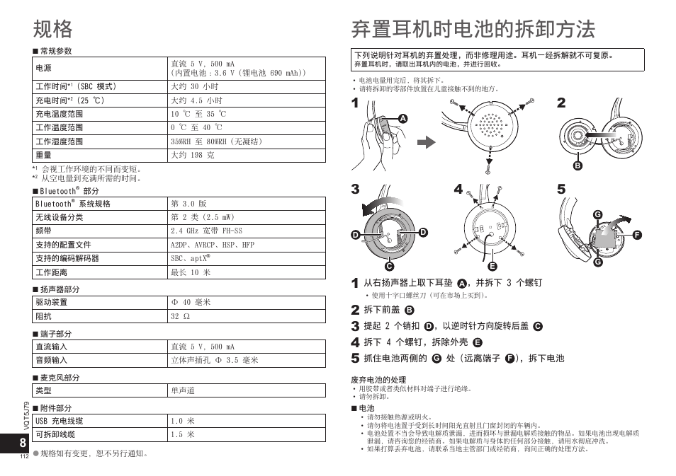 弃置⽿机时电池的拆卸⽅法 | Panasonic RPBTD10E User Manual | Page 112 / 122