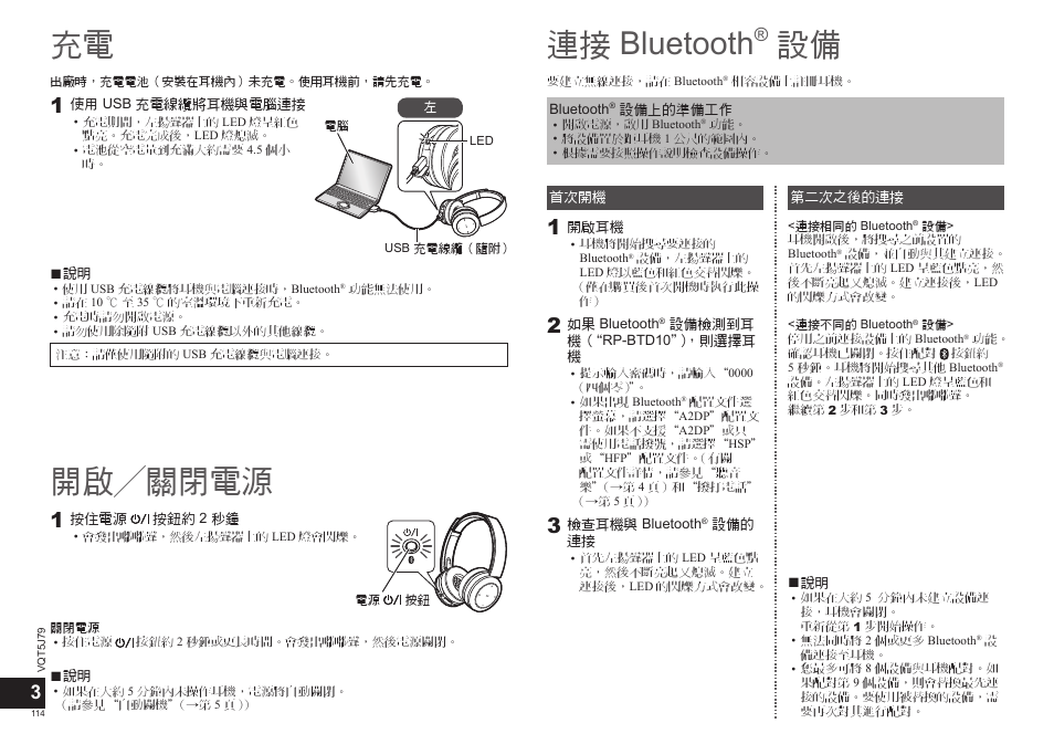 連接 bluetooth, 開啟╱關閉電源 | Panasonic RPBTD10E User Manual | Page 114 / 122