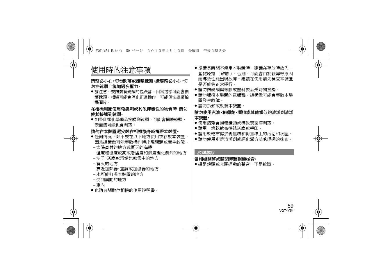 使用時的注意事項 | Panasonic HFS14140E User Manual | Page 59 / 72