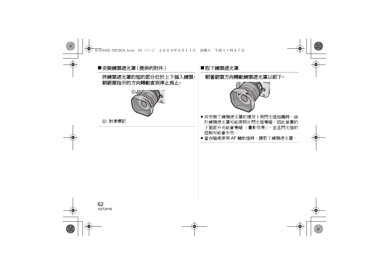 Panasonic HES045E User Manual | Page 62 / 80