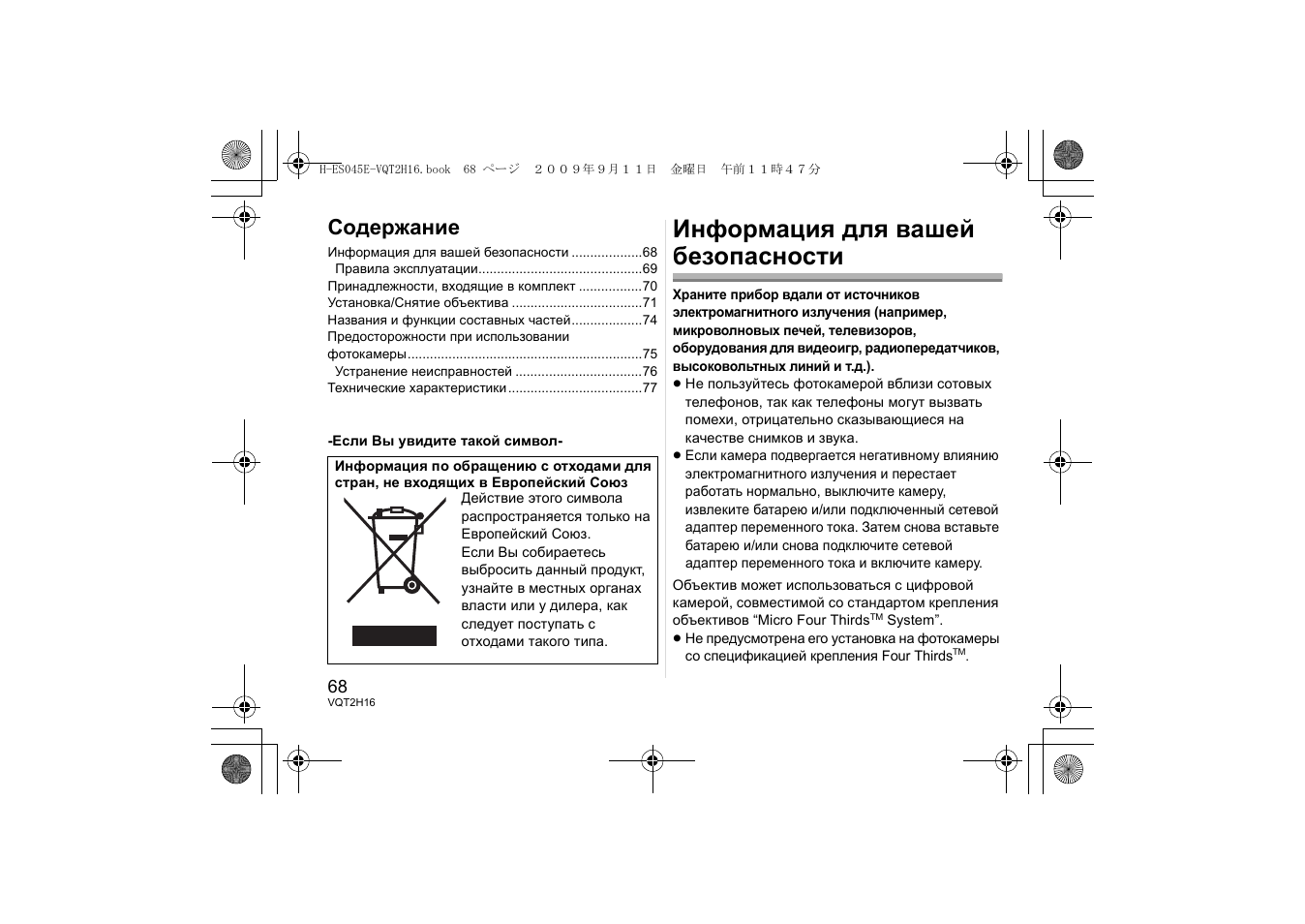 Panasonic HES045E User Manual | Page 68 / 80