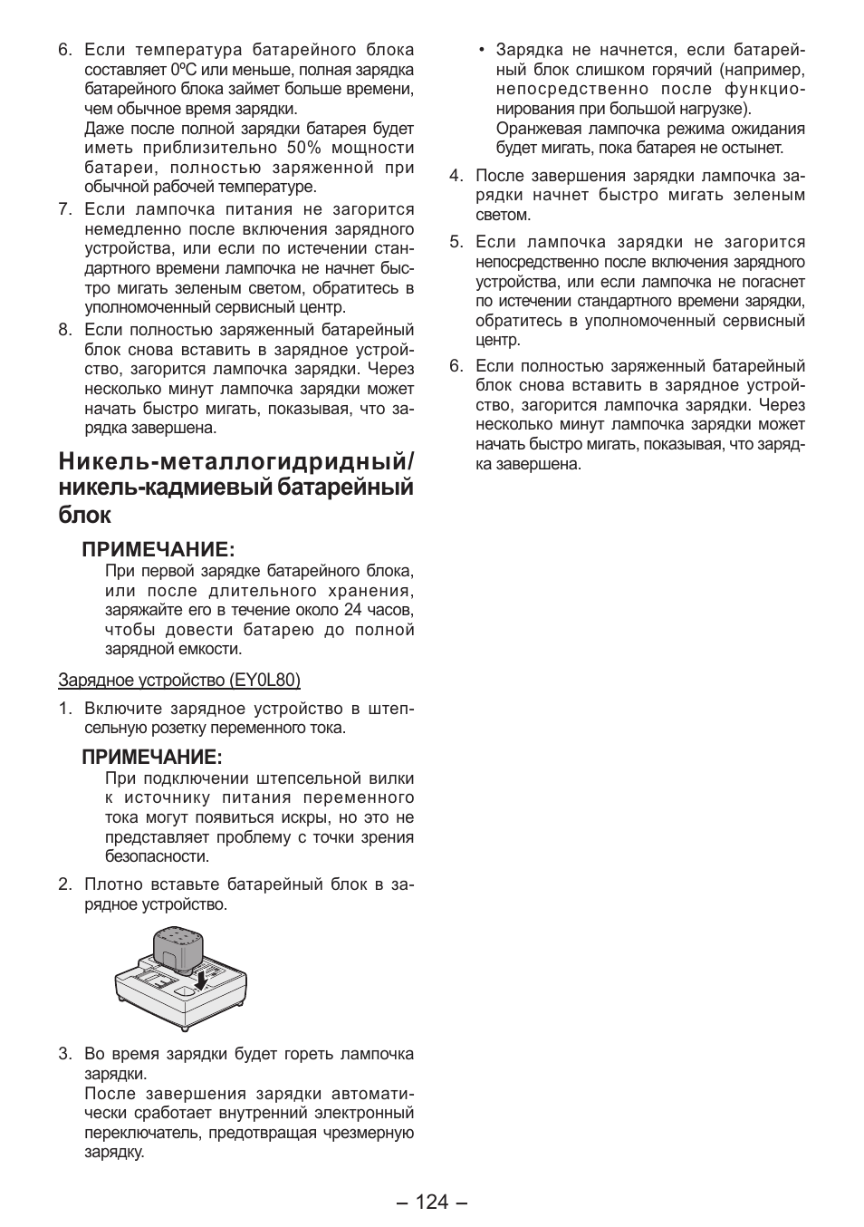 Panasonic EY7541 User Manual | Page 124 / 140