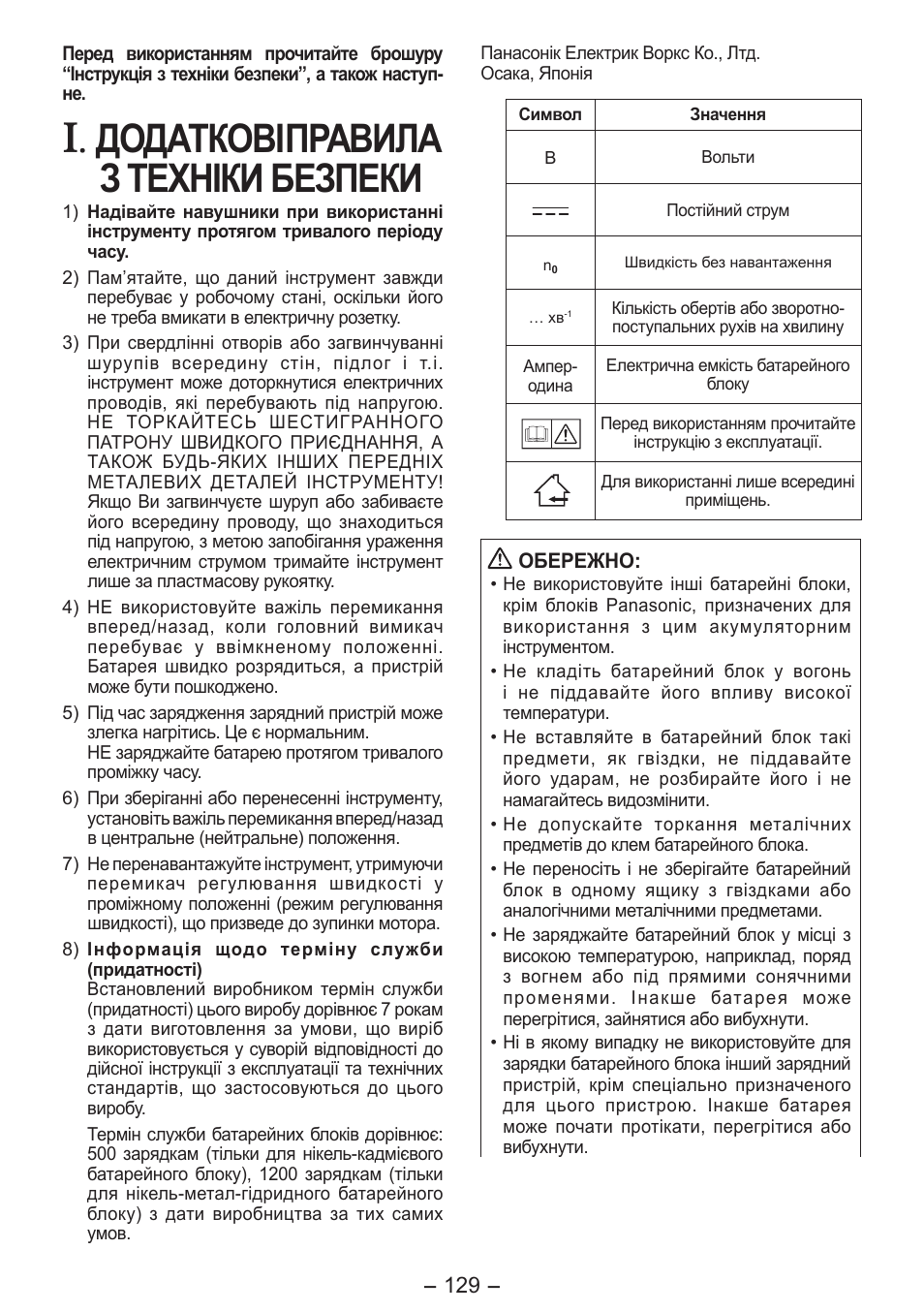 Додаткові правила з техніки безпеки | Panasonic EY7541 User Manual | Page 129 / 140