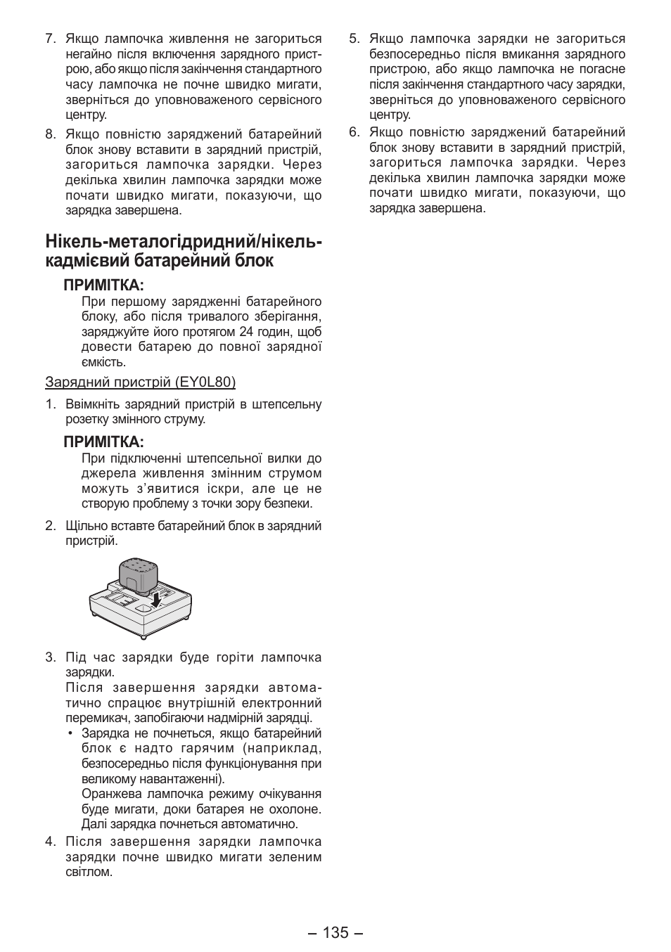 Panasonic EY7541 User Manual | Page 135 / 140
