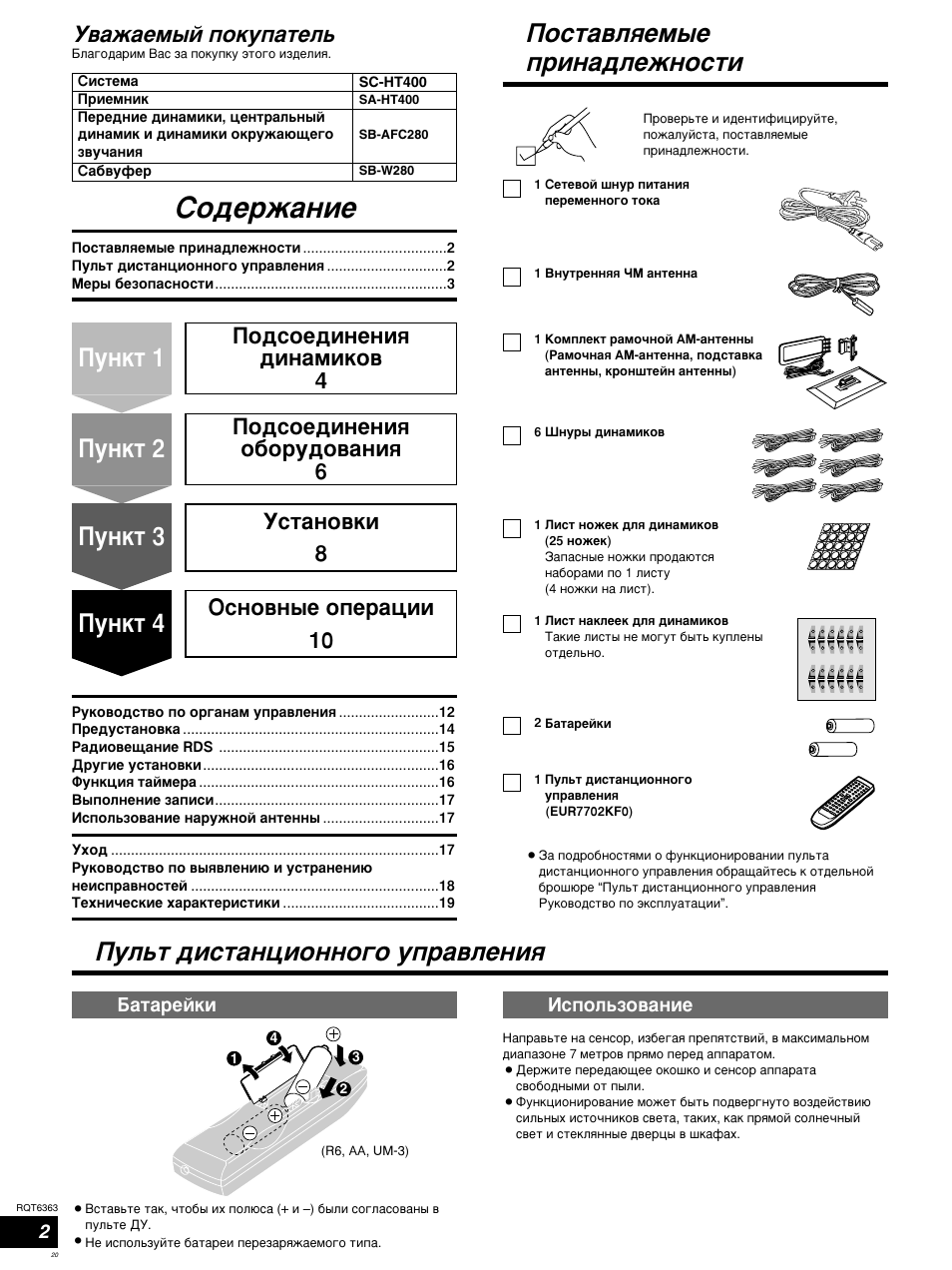 Ëó‰вpк‡млв, Иымнъ 1, Иымнъ 2 иымнъ 3 иымнъ 4 | Иыо¸ъ ‰лтъ‡ìˆëóììó„ó ûôp‡‚îâìëﬂ, Иутъ‡‚îﬂâï˚â ôpëì‡‰овкмутъл, М‚‡к‡вп˚и фуныф‡ъво, Йтму‚м˚в óôâp‡ˆлл 10, Е‡ъ‡pâèíë, Атфуо¸бу‚‡млв | Panasonic SCHT400 User Manual | Page 20 / 76