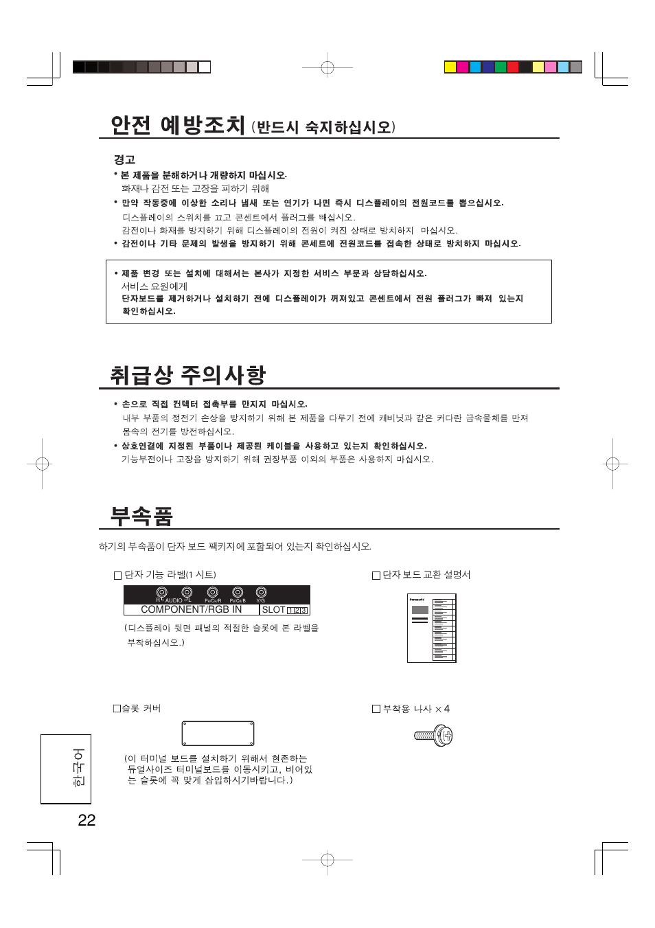 Panasonic TY42TM6Z User Manual | Page 22 / 24