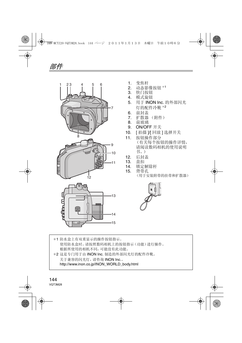 Panasonic DMWMCTZ20PP User Manual | Page 144 / 184