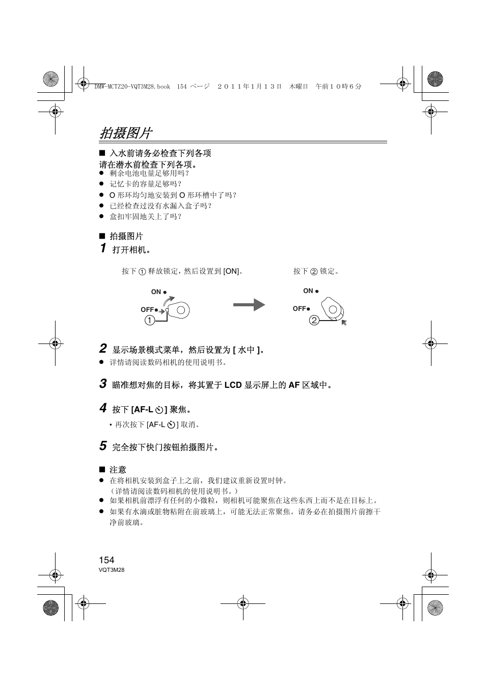 拍摄图片 | Panasonic DMWMCTZ20PP User Manual | Page 154 / 184