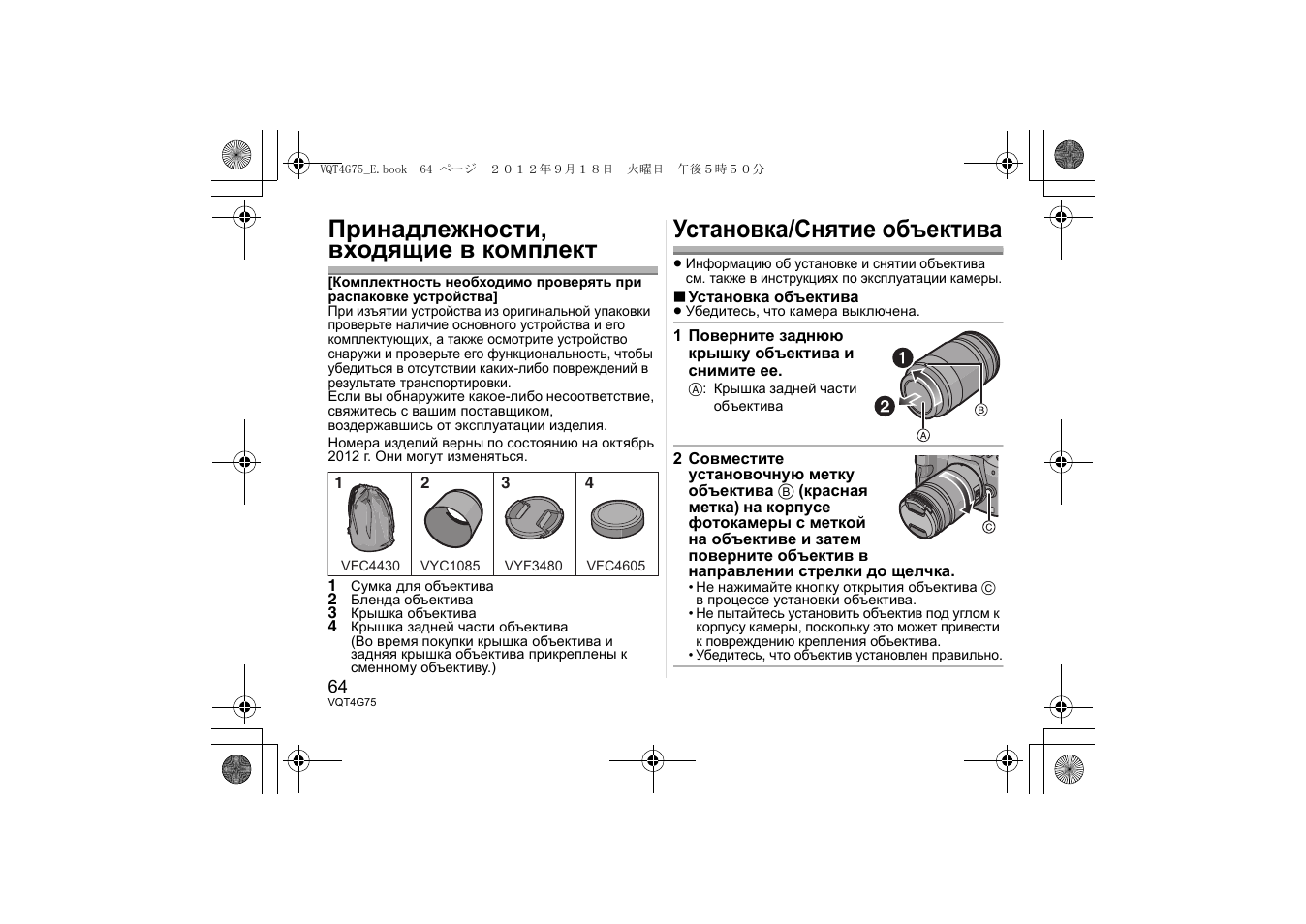 Принадлежности, входящие в комплект, Установка/снятие объектива | Panasonic HHS35100E User Manual | Page 64 / 72