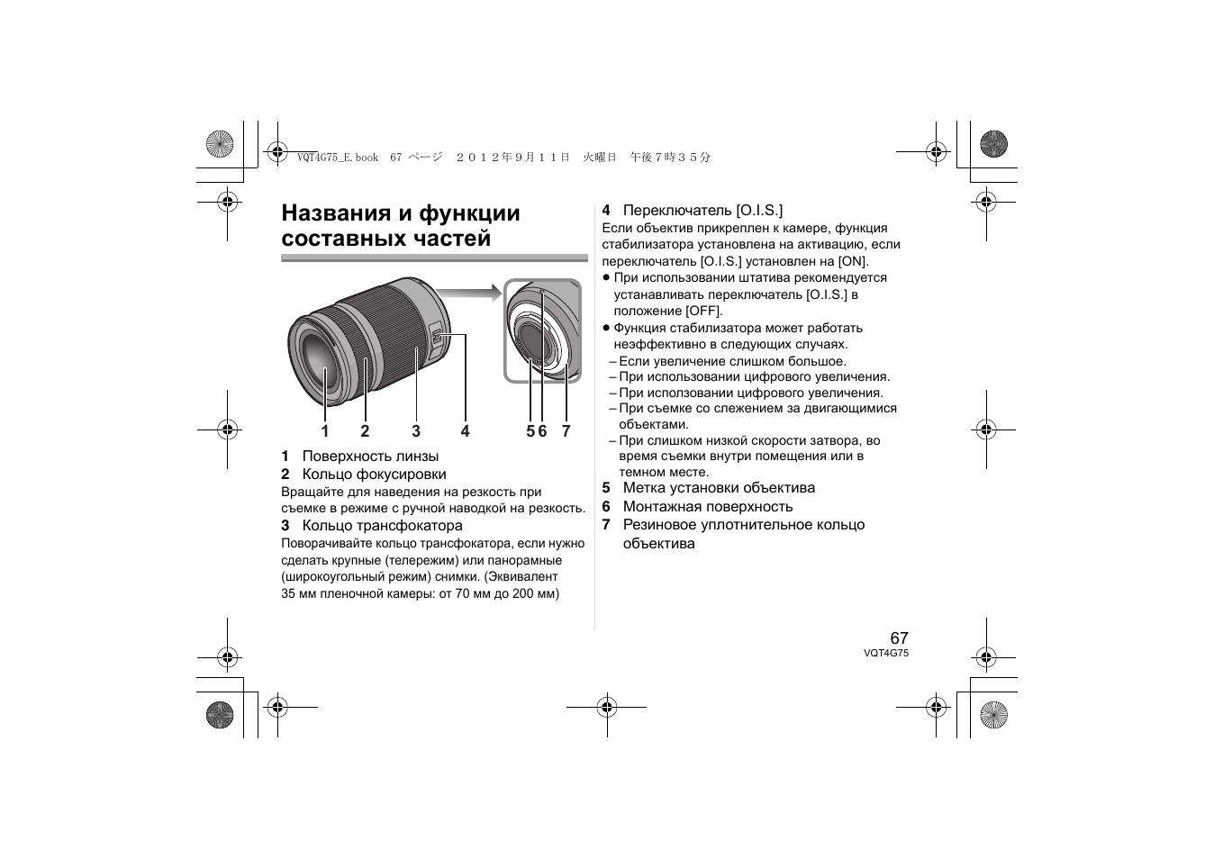 Названия и функции составных частей | Panasonic HHS35100E User Manual | Page 67 / 72