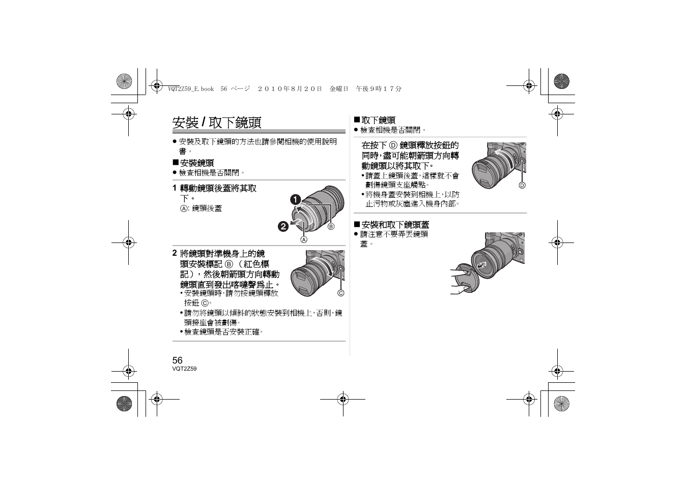 安裝 / 取下鏡頭 | Panasonic HFS100300E User Manual | Page 56 / 72