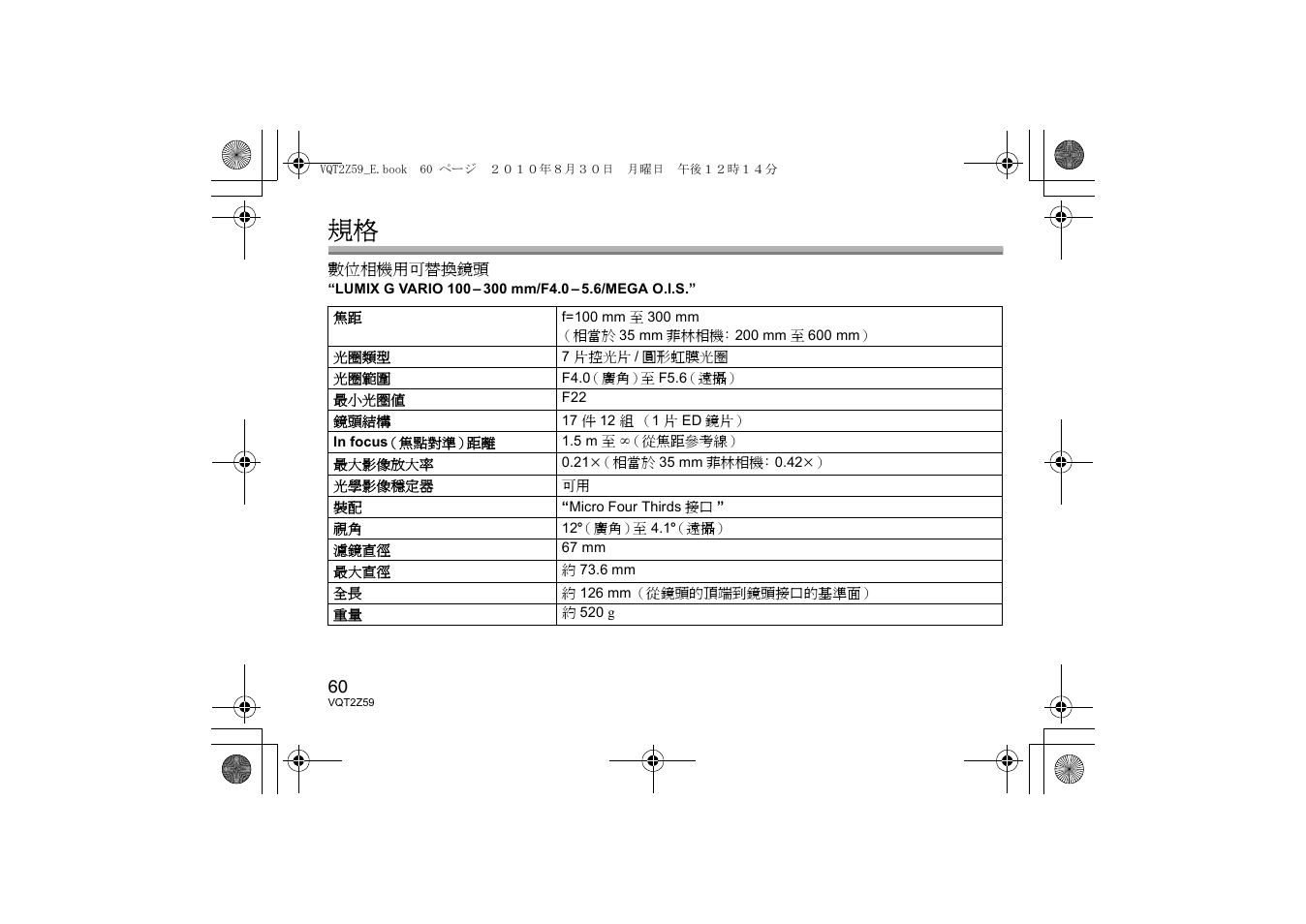 Panasonic HFS100300E User Manual | Page 60 / 72