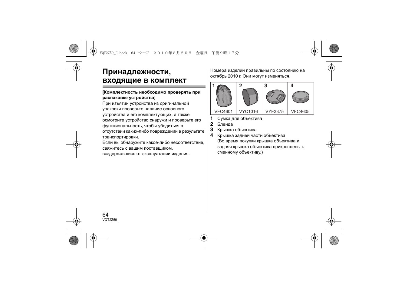 Принадлежности, входящие в комплект | Panasonic HFS100300E User Manual | Page 64 / 72