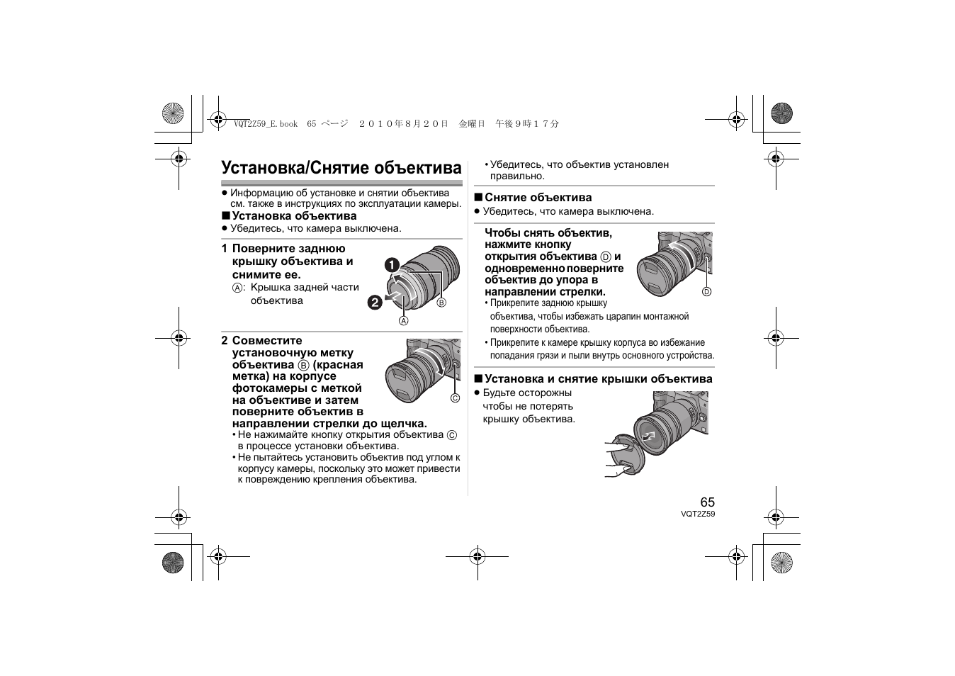 Установка/снятие объектива | Panasonic HFS100300E User Manual | Page 65 / 72