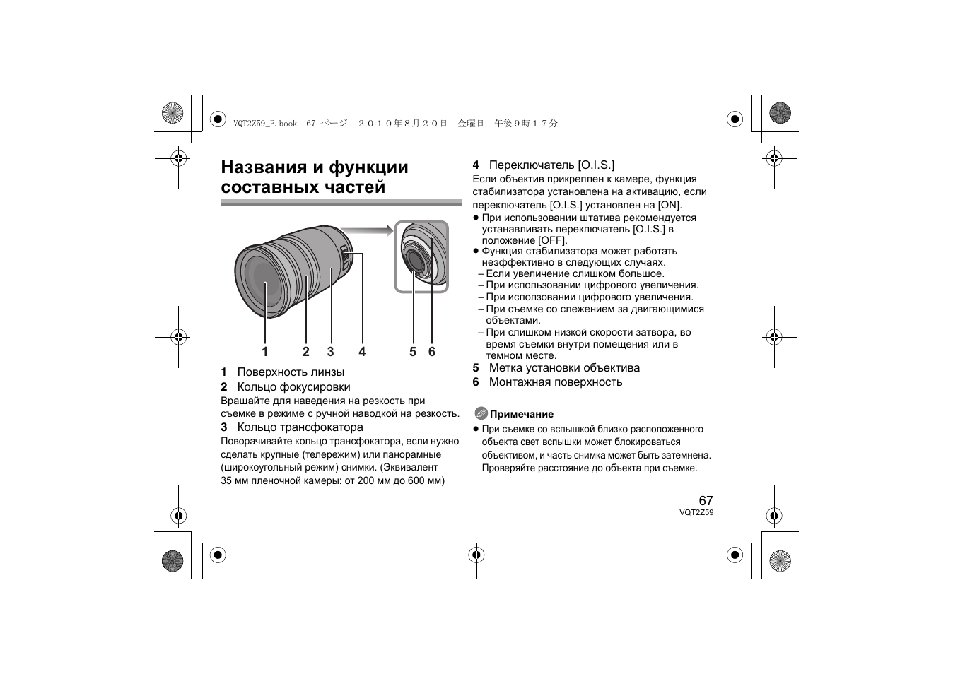 Названия и функции составных частей | Panasonic HFS100300E User Manual | Page 67 / 72
