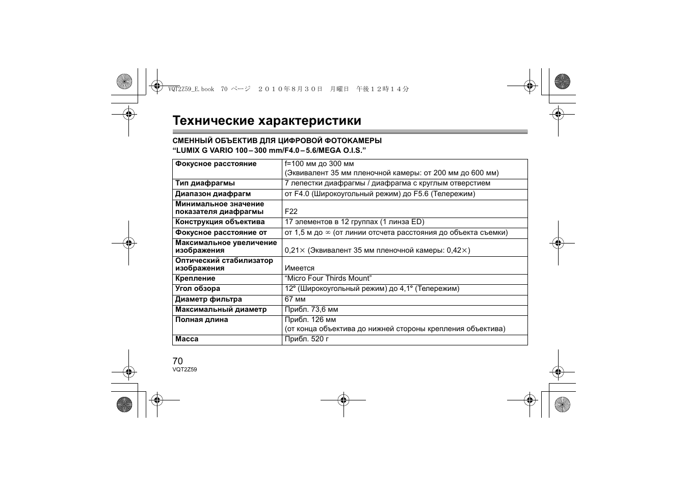 Технические характеристики | Panasonic HFS100300E User Manual | Page 70 / 72
