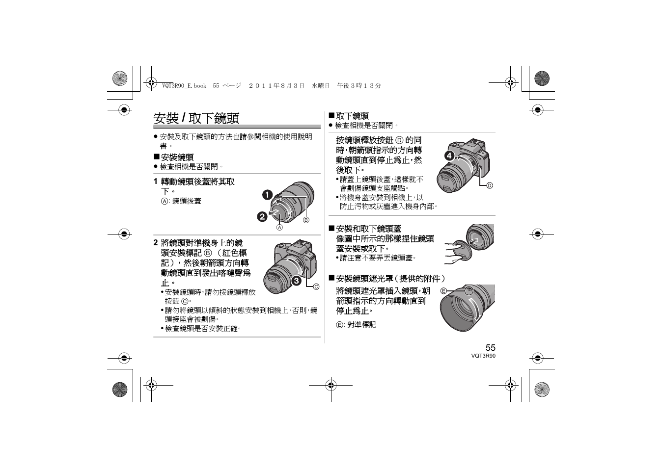 安裝 / 取下鏡頭 | Panasonic HPS45175E User Manual | Page 55 / 72