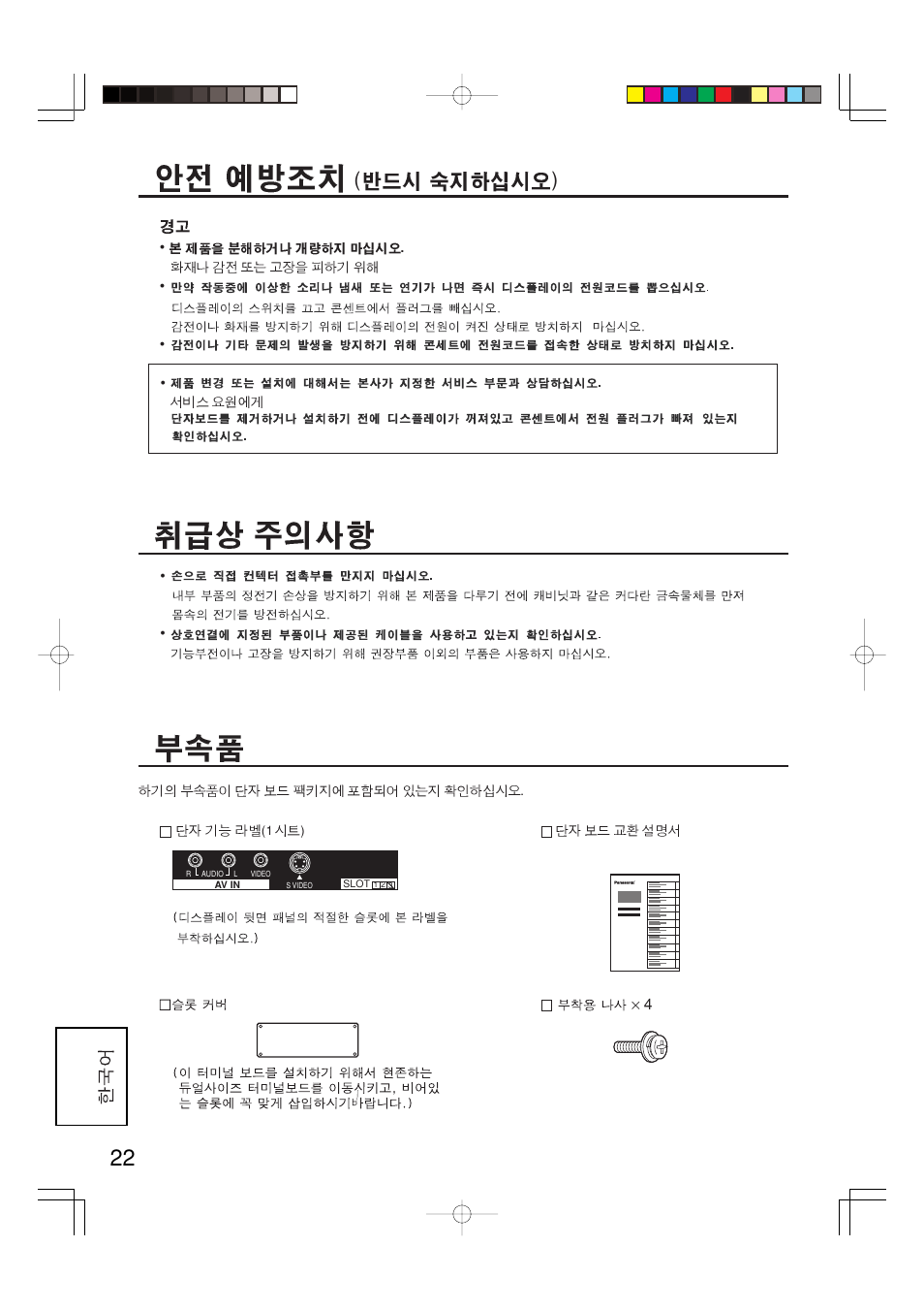 Panasonic TY42TM6V User Manual | Page 22 / 24