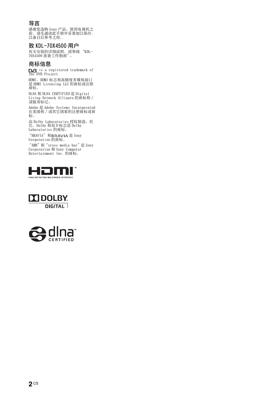 商标信息 | Sony KDL-70X4500 User Manual | Page 58 / 108