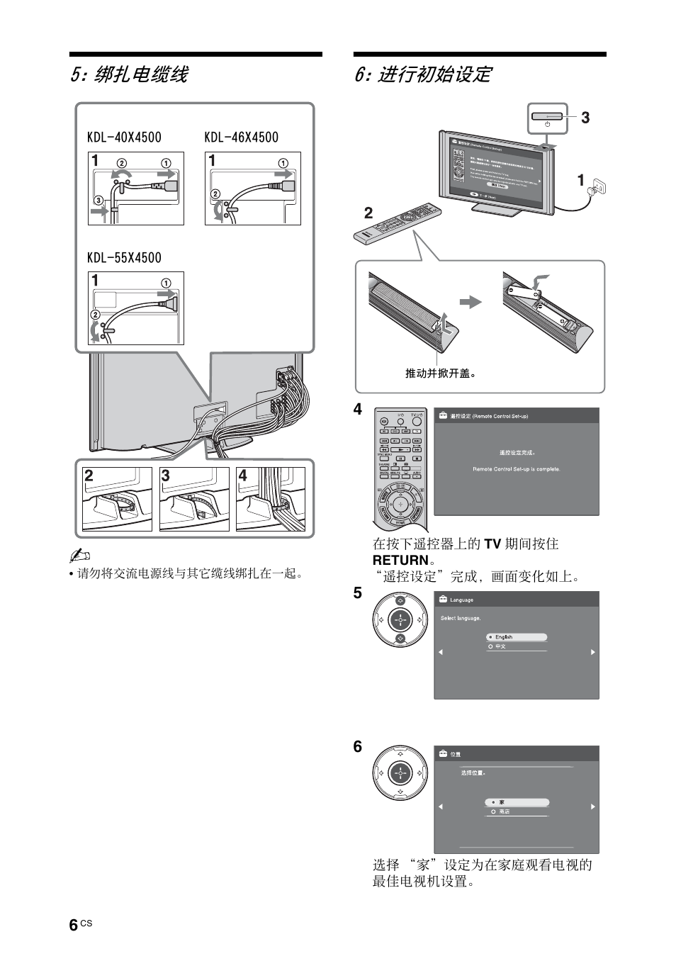 绑扎电缆线, 进行初始设定 | Sony KDL-70X4500 User Manual | Page 62 / 108