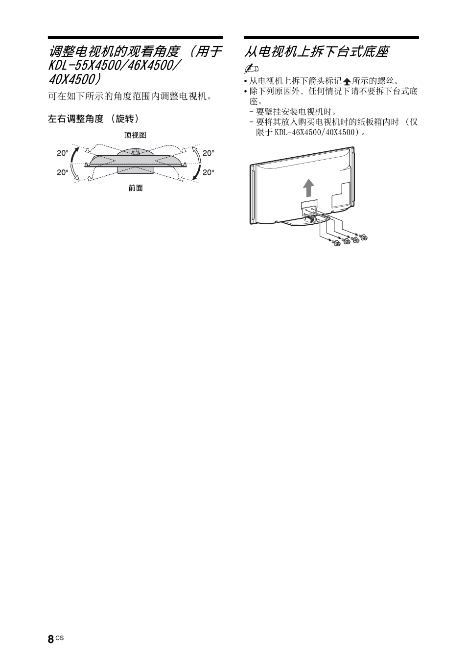 从电视机上拆下台式底座 | Sony KDL-70X4500 User Manual | Page 64 / 108