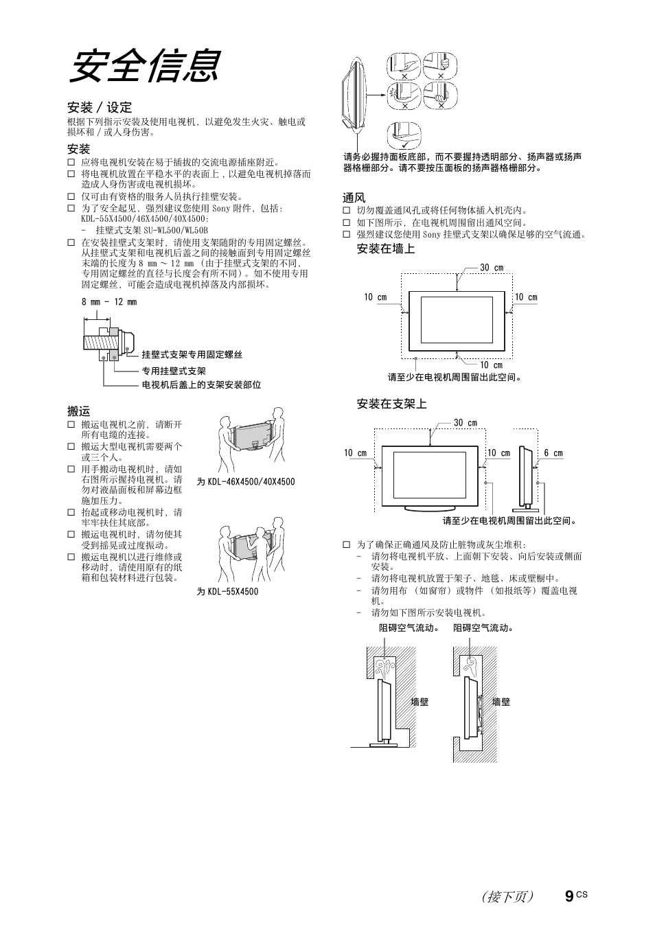 安全信息, 请阅读 “安全信息”（第 9 页）。请, 安装 / 设定 | Sony KDL-70X4500 User Manual | Page 65 / 108