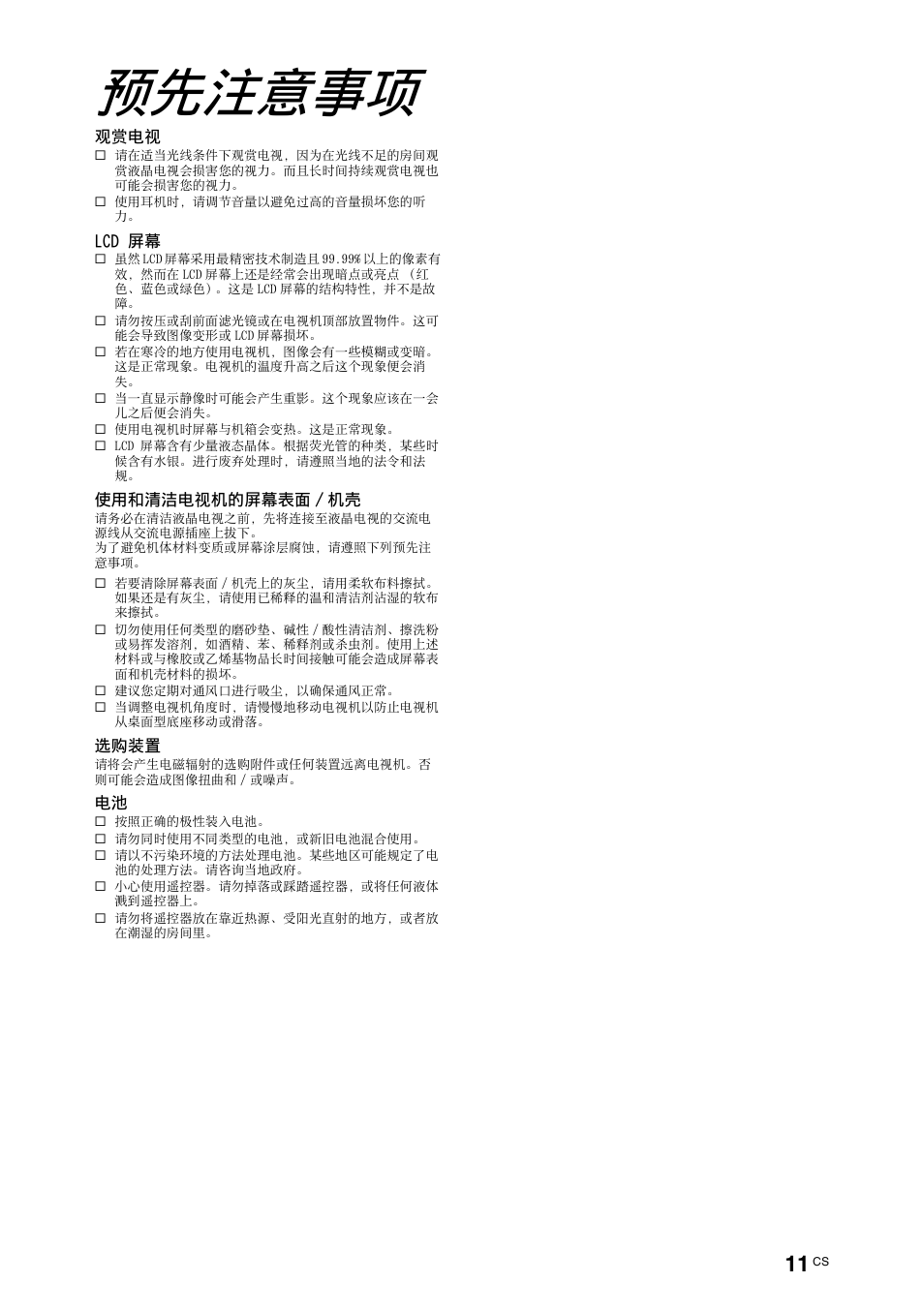 预先注意事项 | Sony KDL-70X4500 User Manual | Page 67 / 108